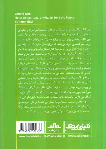 خلاصه برترین کتاب های دنیا13(از صفر به یک)